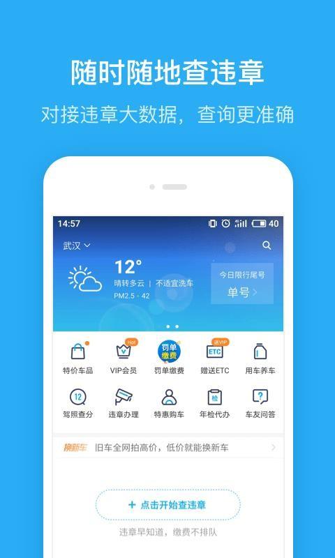 汽车违章查询app下载,汽车违章查询手机版