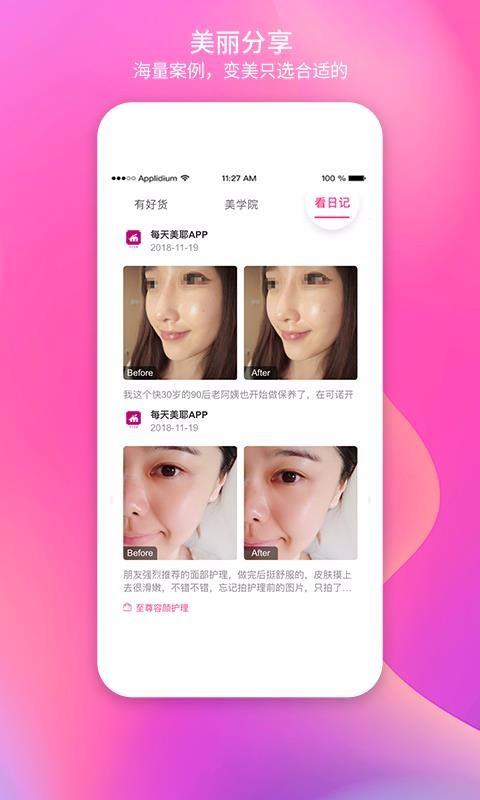 每天美耶app下载,每天美耶安卓版