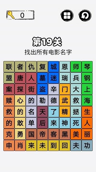 火眼金睛游戏下载,火眼金睛,闯关游戏,解谜游戏