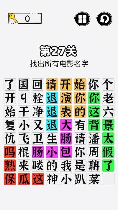 火眼金睛游戏下载,火眼金睛,闯关游戏,解谜游戏