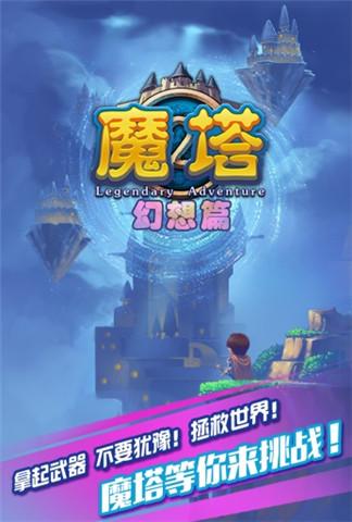 魔塔幻想篇内购破解版下载,魔塔幻想篇,冒险游戏,rpg游戏