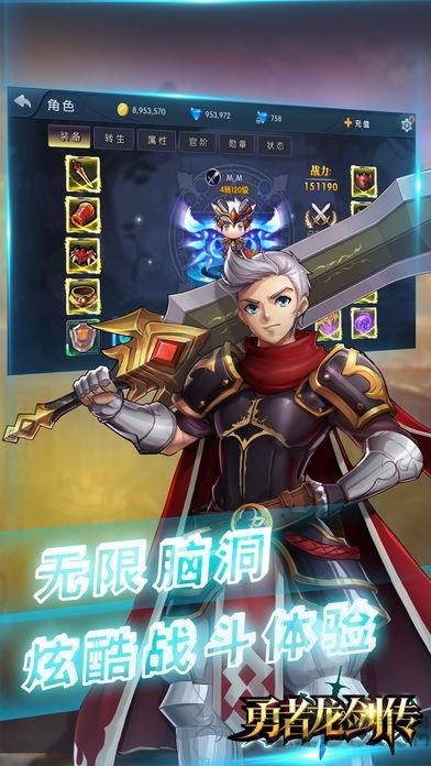 勇者龙剑传游戏(暂未上线),勇者龙剑传,冒险手游,rpg手游,pk手游