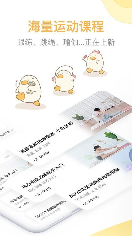 动起来鸭app下载,动起来鸭,运动app