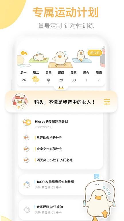 动起来鸭app下载,动起来鸭,运动app