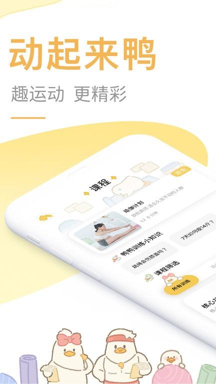 动起来鸭app下载,动起来鸭,运动app