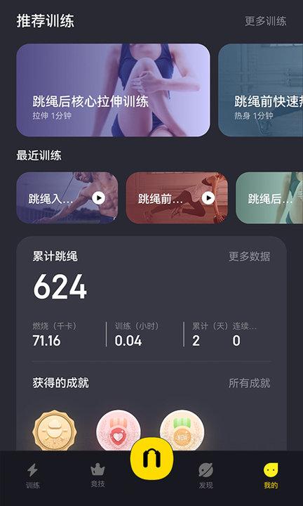 loop跳绳训练专业平台下载,loop,运动app,健身app