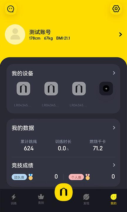 loop跳绳训练专业平台下载,loop,运动app,健身app