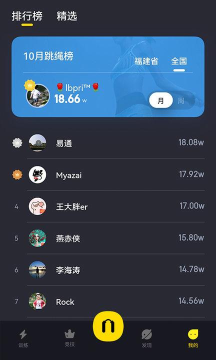 loop跳绳训练专业平台下载,loop,运动app,健身app