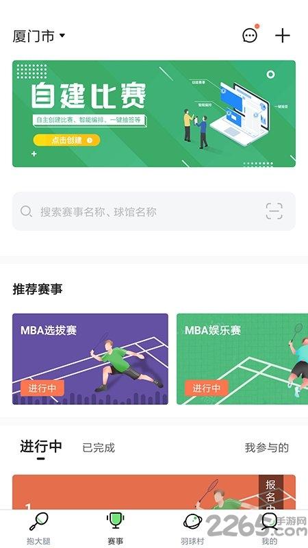 pk虎软件下载,pk虎,羽毛球app,运动app