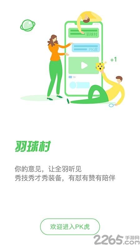 pk虎软件下载,pk虎,羽毛球app,运动app