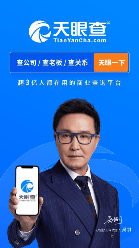 天眼查商标注册查询官方版(又名天眼查)下载,天眼查,企业查询app,查询app