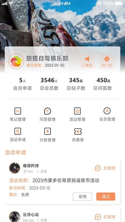 旅搭商家管理平台app下载,旅搭商家管理平台,办公app,管理app