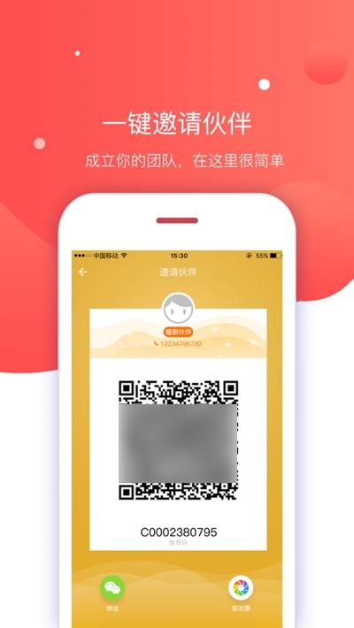 喔刷伙伴app官方版下载,喔刷伙伴,办公app
