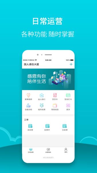 微笑热河app下载,微笑热河,办公app,管理app